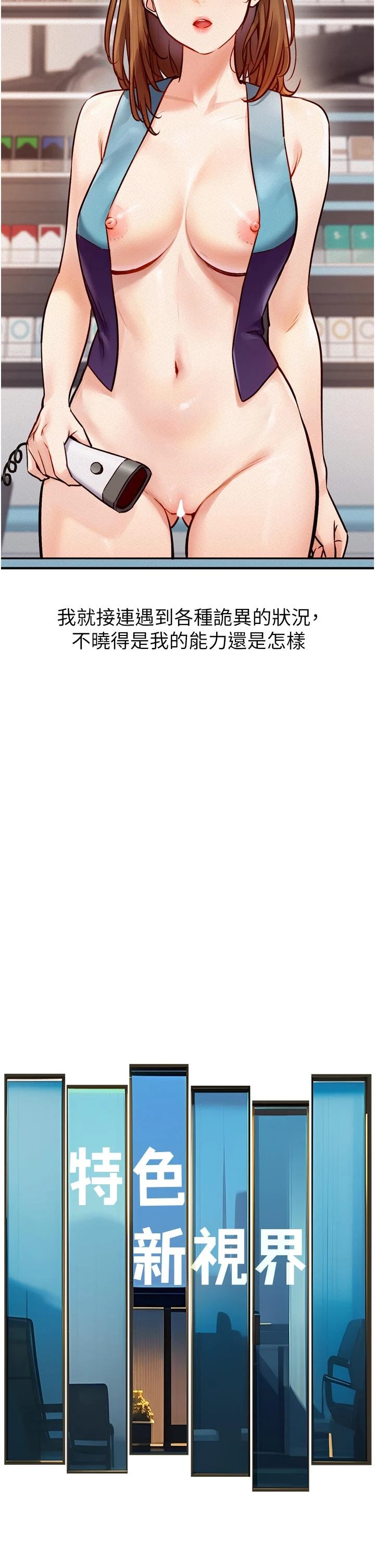第1话 - 上班裸下半身是常识 第 18 页