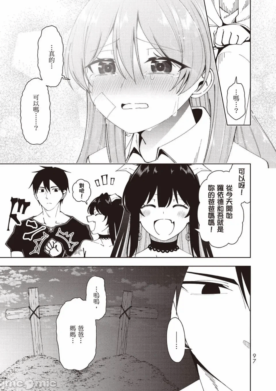 被称为勇者后，无双男建立了家庭 [攸望汉化组] [むすあき/さなだケイスイ/空埜一树] 勇者と唿ばれた后に ―そして无双男は家族を创る― 第2话 - 81