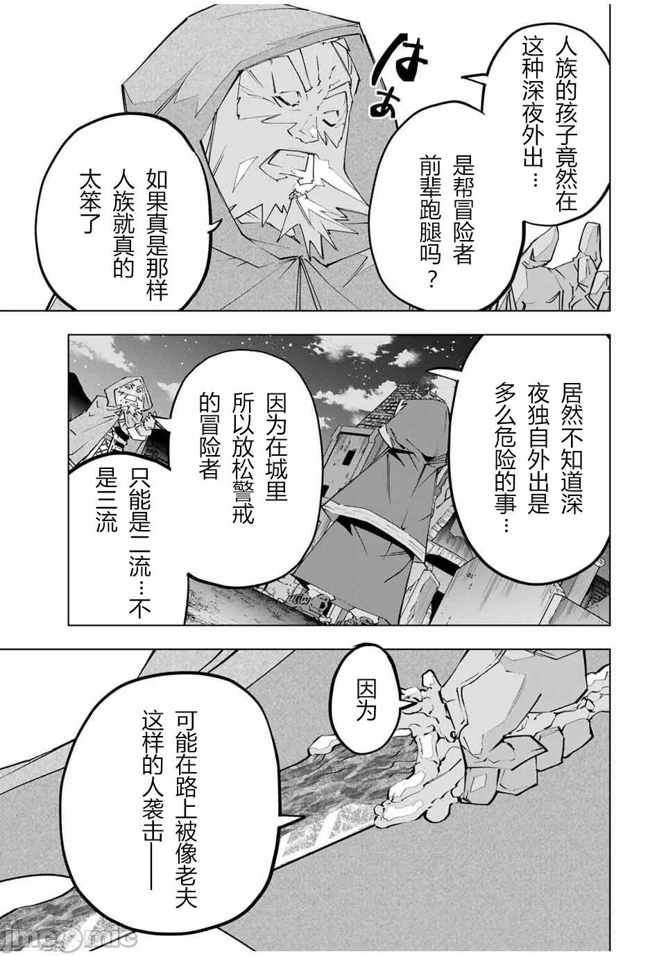 被信赖的伙伴在地下城深处追杀依靠恩惠『无限扭蛋』召唤等级9999的同伴们向世界和原队友復仇还要再补上一句『活该！』 [曲终之时个人汉化] [明镜シスイ、大前贵史] 信じていた仲间达にダンジョン奥地で杀されかけたがギフト『无限ガチャ』でレベル9999の仲间达を手に入れて元パーティーメンバーと世界に復讐&『ざまぁ!』します! 第107话 - 11