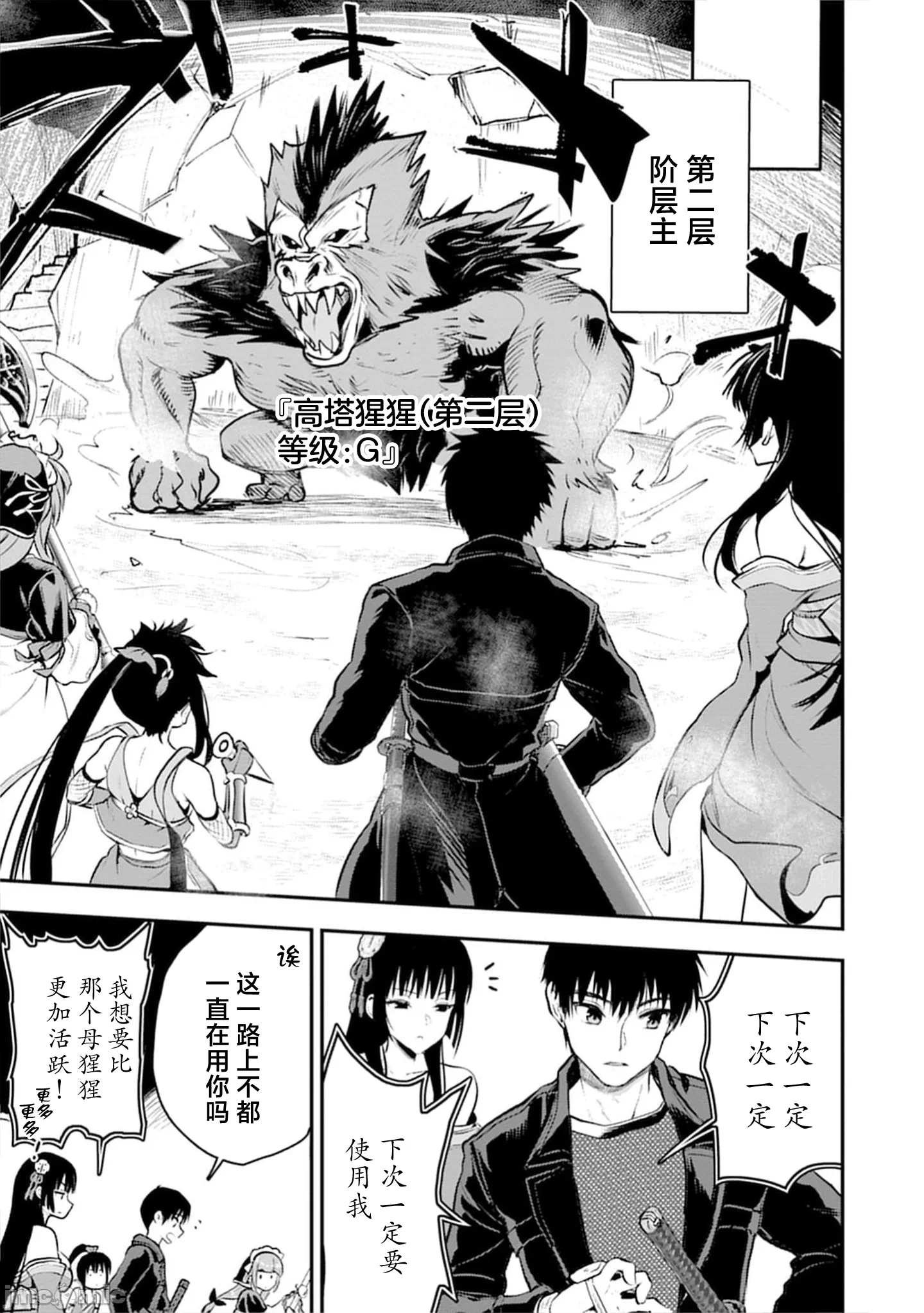 由魔剑师的魔剑开始的为了魔剑的后宫人生 [小岛纱] 魔剣师の魔剣による魔剣のためのハーレムライフ 第36话 - 16
