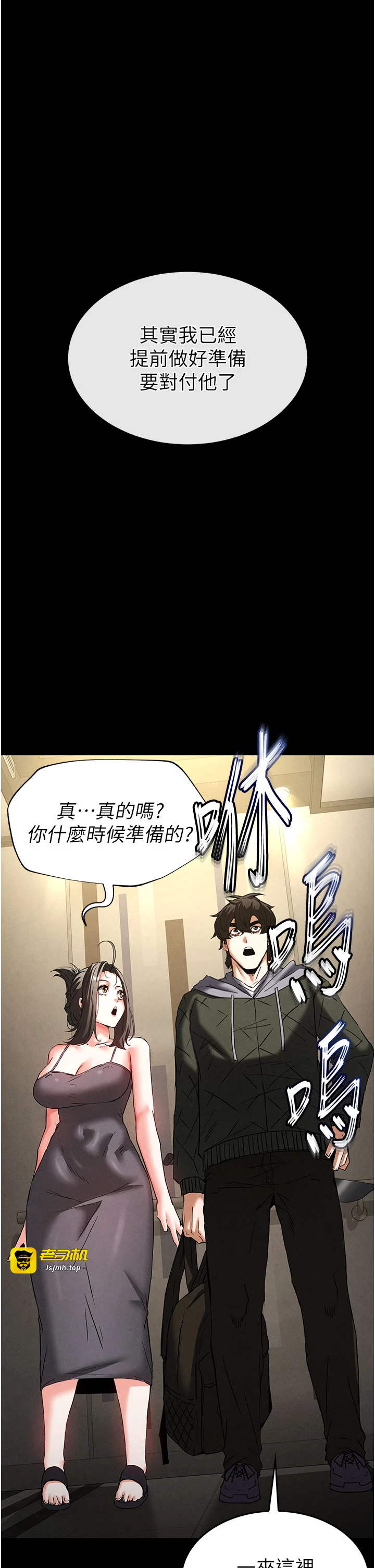 第47话 - 这可是活生生移植的眼睛 第 9 页