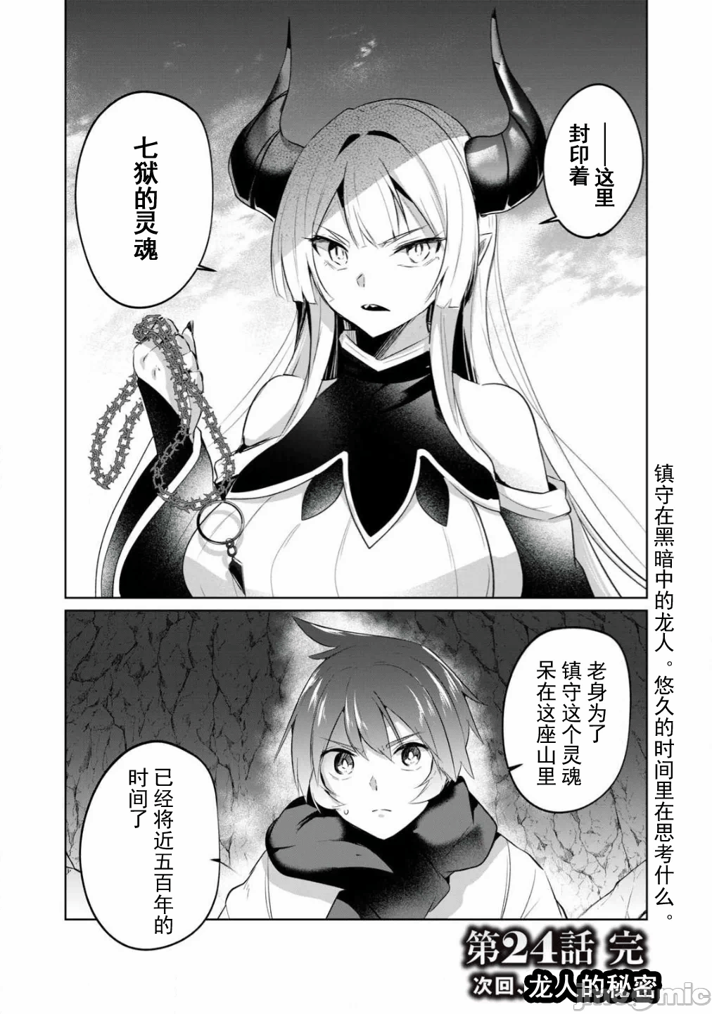 双星的孽妒伪典 [あび]双星のアポクリファ 第26话 - 14
