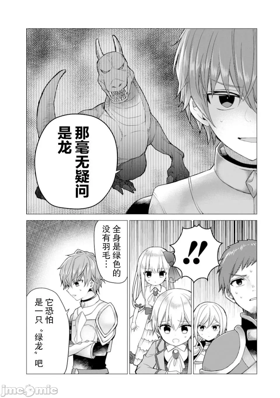 被冒险者开除后作为炼金术师重新启航！ [绿茶汉化组] [佐々木さざめき/绀野贤护/狮子唐/あれっくす] 冒険者をクビになったので、錬金术师として出直します! ~辺境开拓?よし、俺に任せとけ! 第11话 - 27