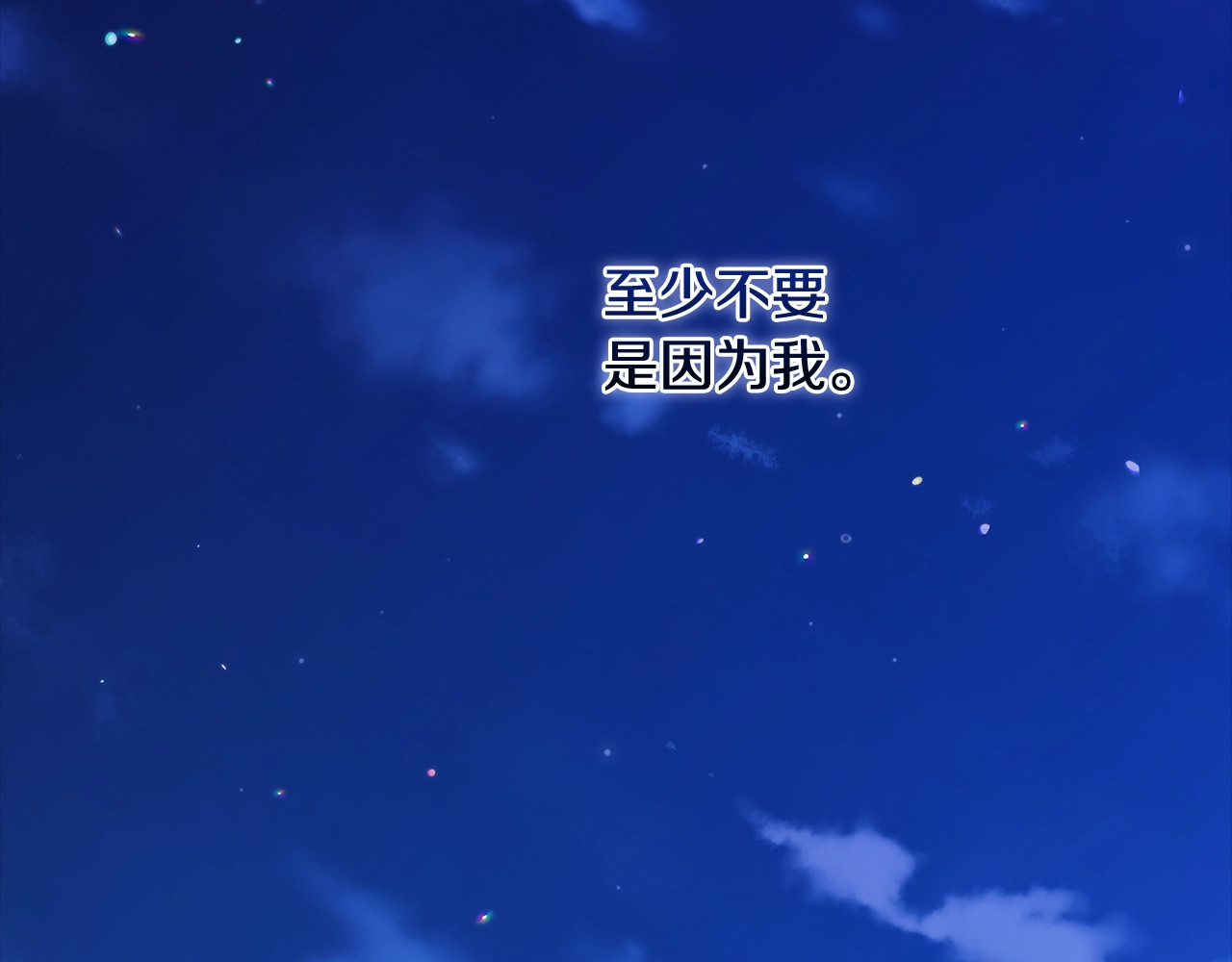 第69话 忘记你，对我来说有多可怕 第 216 页