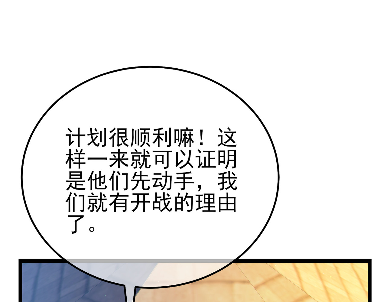 第107话 烽火联盟来犯！ 第 116 页