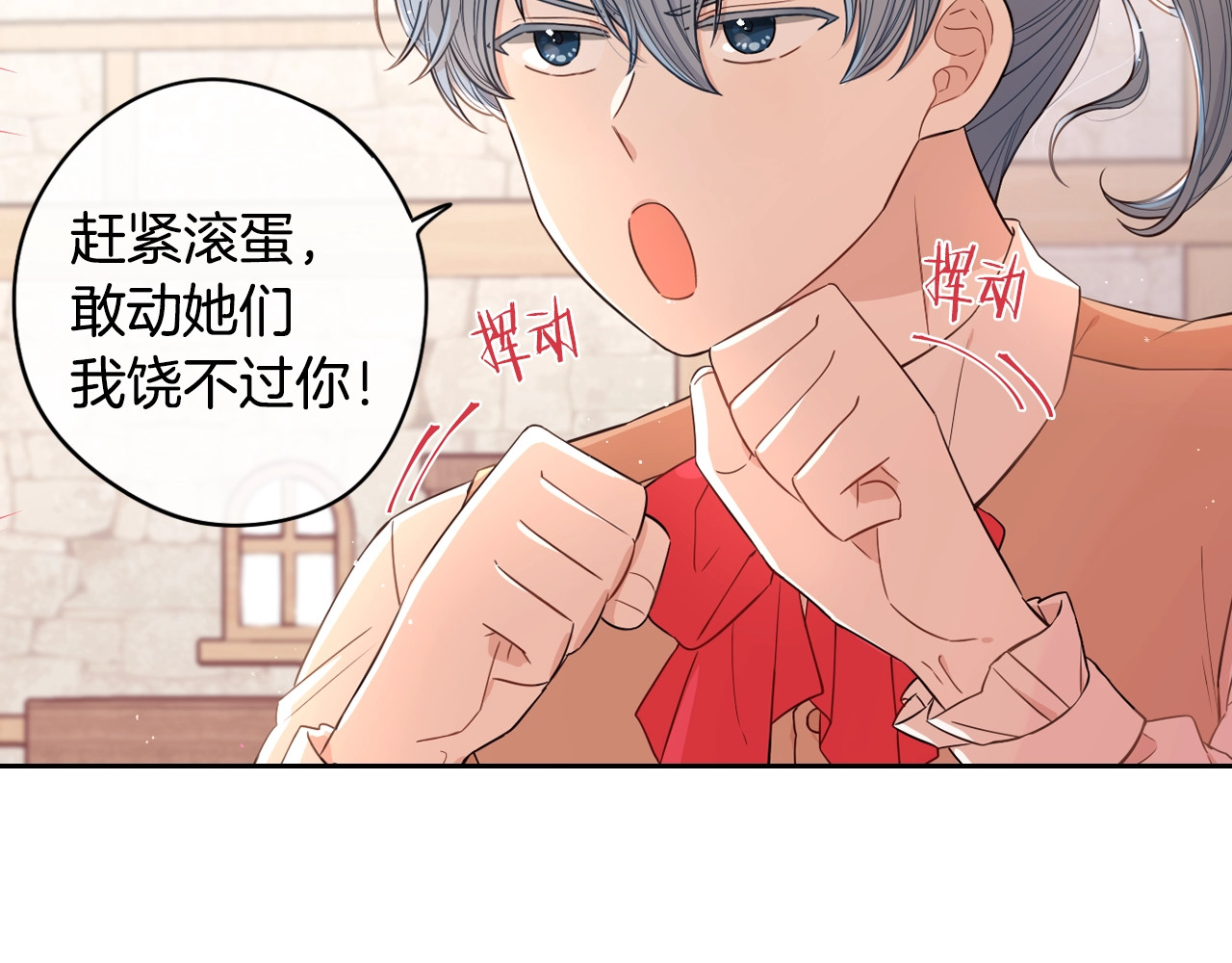 第26话 微服出宫 第 68 页