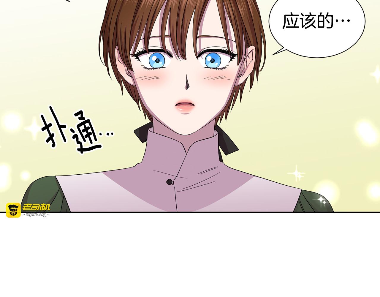 第67话 跟夫人谈心 第 29 页