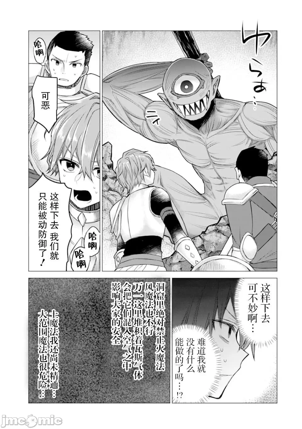 被冒险者开除后作为炼金术师重新启航！ [绿茶汉化组] [佐々木さざめき/绀野贤护/狮子唐/あれっくす] 冒険者をクビになったので、錬金术师として出直します! ~辺境开拓?よし、俺に任せとけ! 第10话 - 11