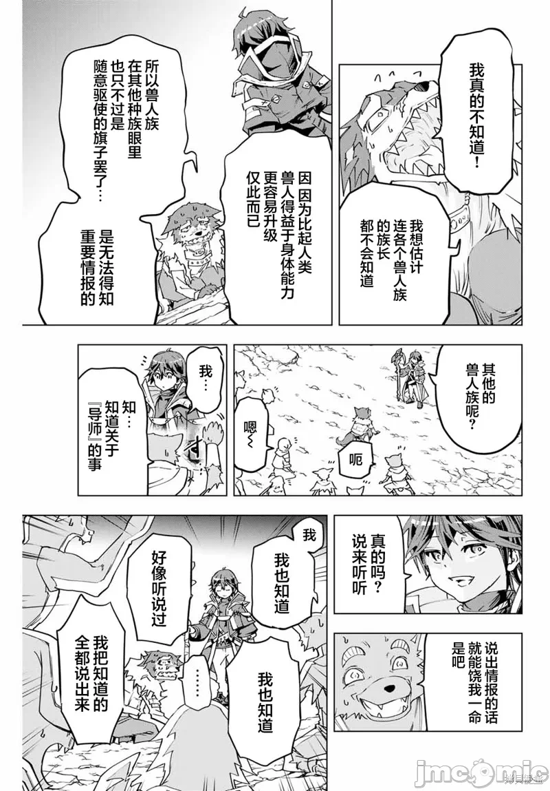 被信赖的伙伴在地下城深处追杀依靠恩惠『无限扭蛋』召唤等级9999的同伴们向世界和原队友復仇还要再补上一句『活该！』 [曲终之时个人汉化] [明镜シスイ、大前贵史] 信じていた仲间达にダンジョン奥地で杀されかけたがギフト『无限ガチャ』でレベル9999の仲间达を手に入れて元パーティーメンバーと世界に復讐&『ざまぁ!』します! 第6话 - 7