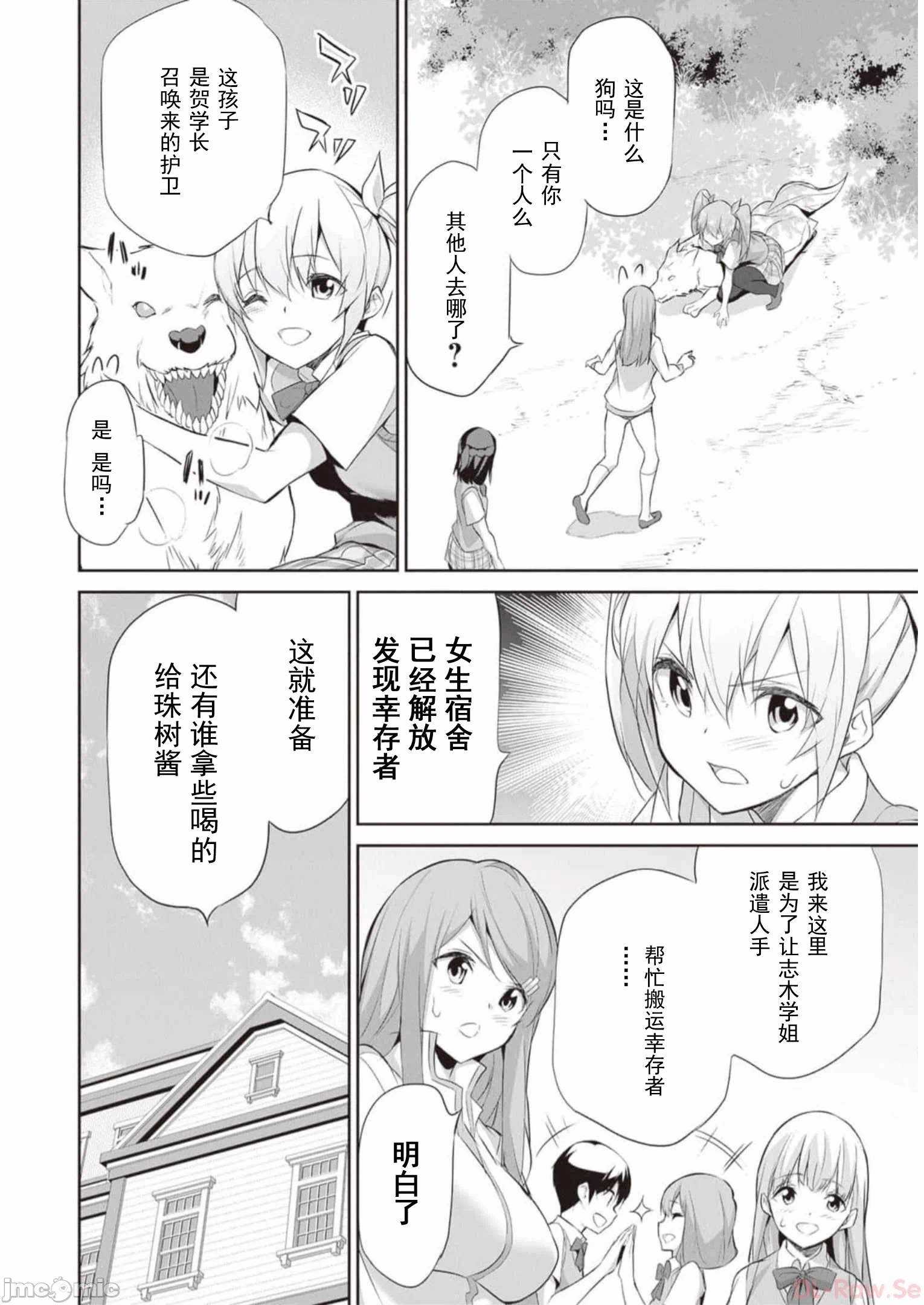 我在异世界因赋予魔法和召唤魔法而左右为难 [ツカモリシュウジ 横冢司 マニャ子] ぼくは异世界で付与魔法と召唤魔法を天秤にかける 第19话 - 7