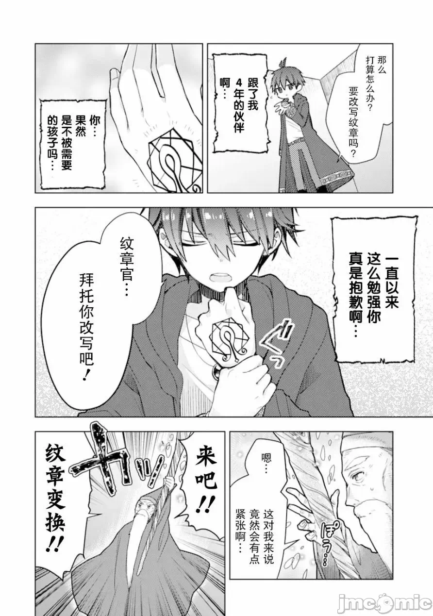 被冒险者开除后作为炼金术师重新启航！ [绿茶汉化组] [佐々木さざめき/绀野贤护/狮子唐/あれっくす] 冒険者をクビになったので、錬金术师として出直します! ~辺境开拓?よし、俺に任せとけ! 第1话 - 26