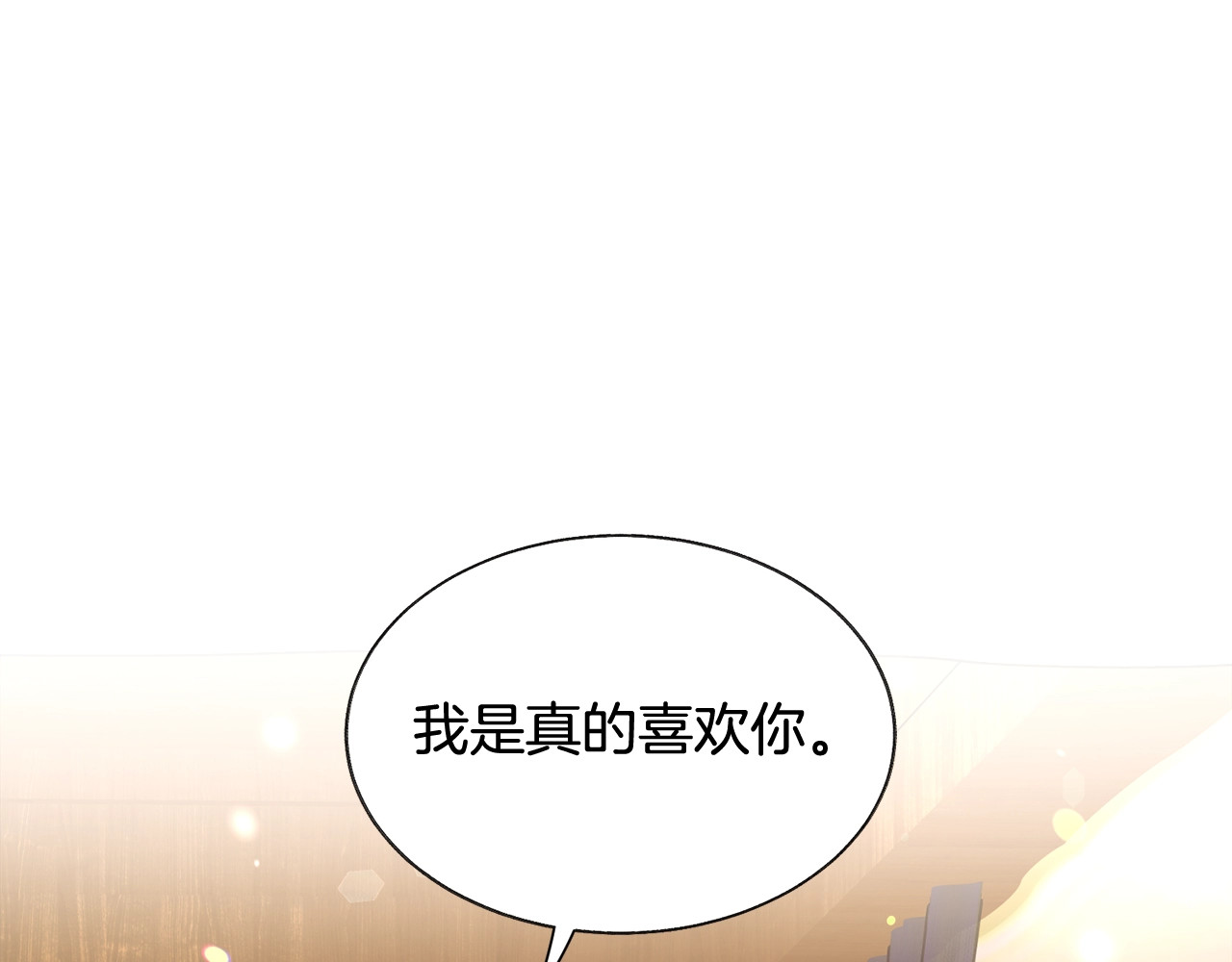 第46话 光想想就很幸福 第 100 页