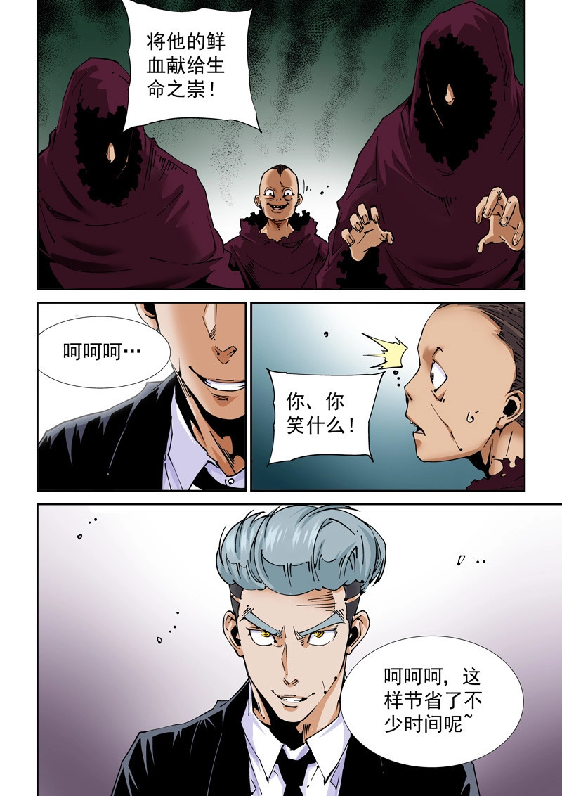 第221话 魔人篇221.邪教 第 18 页