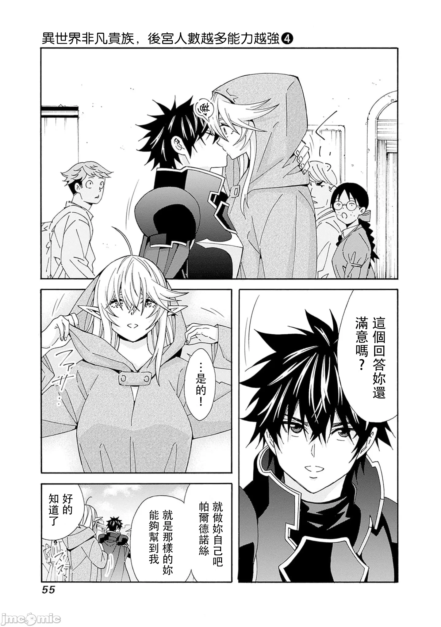 第31话 第 3 页