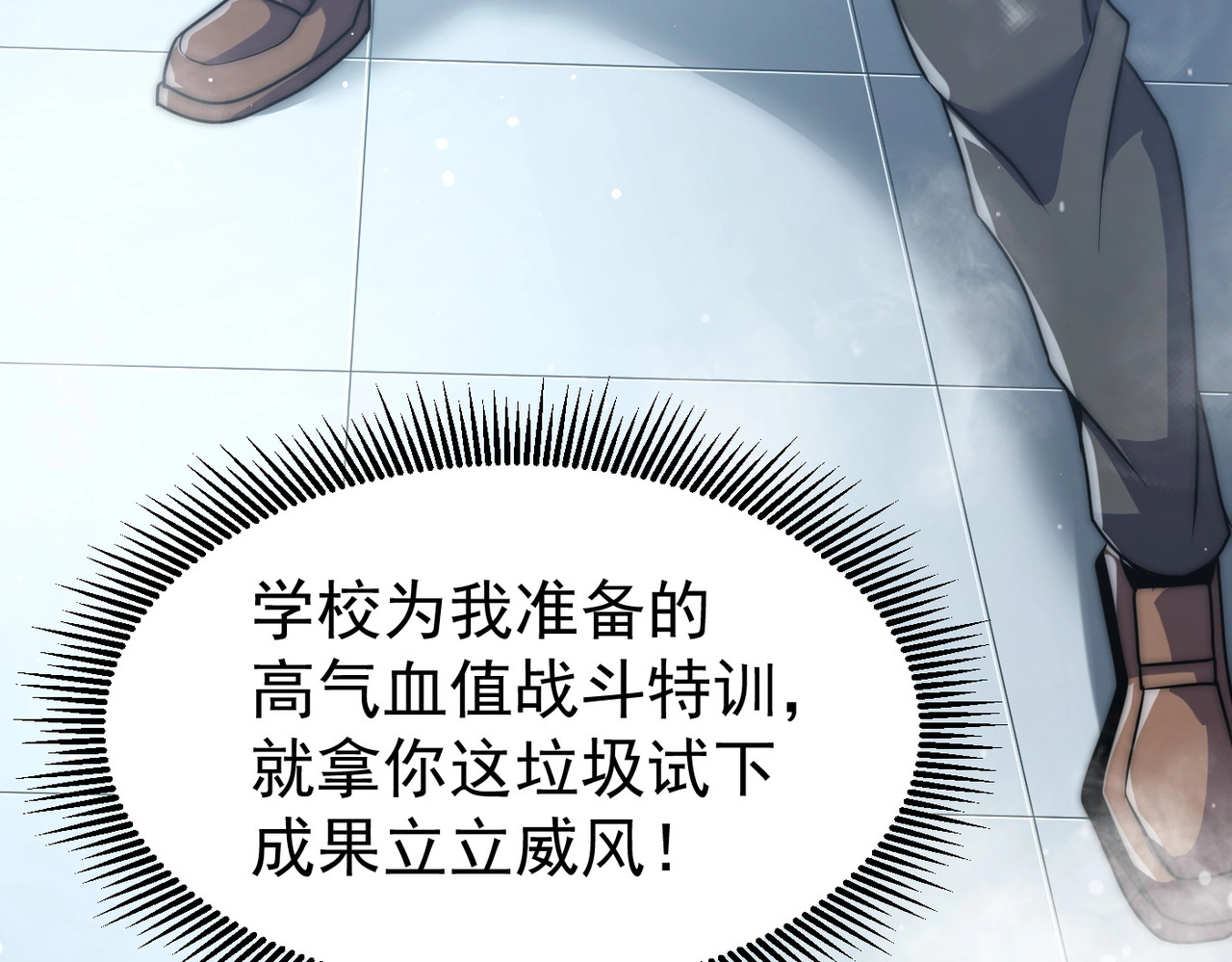 第3话 约战！ 第 18 页