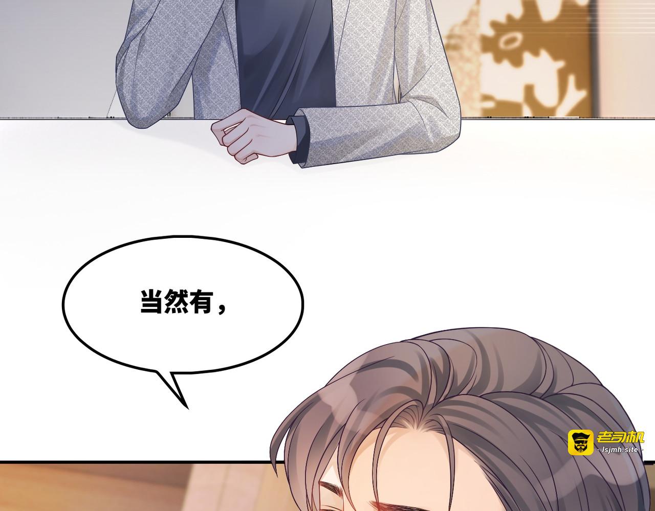 第15话 吃醋 第 69 页