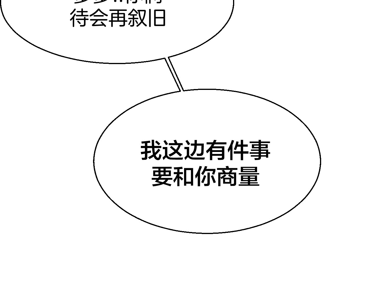 第27话 探望苏不笑 第 40 页