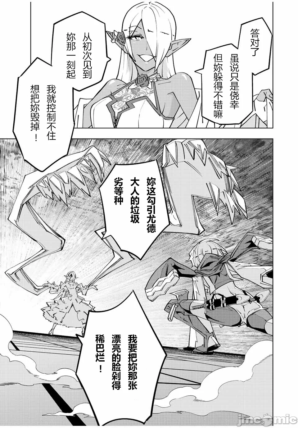 被信赖的伙伴在地下城深处追杀依靠恩惠『无限扭蛋』召唤等级9999的同伴们向世界和原队友復仇还要再补上一句『活该！』 [曲终之时个人汉化] [明镜シスイ、大前贵史] 信じていた仲间达にダンジョン奥地で杀されかけたがギフト『无限ガチャ』でレベル9999の仲间达を手に入れて元パーティーメンバーと世界に復讐&『ざまぁ!』します! 第58话 - 9