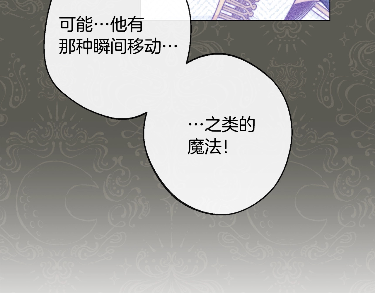 第73话 挡箭牌 第 118 页