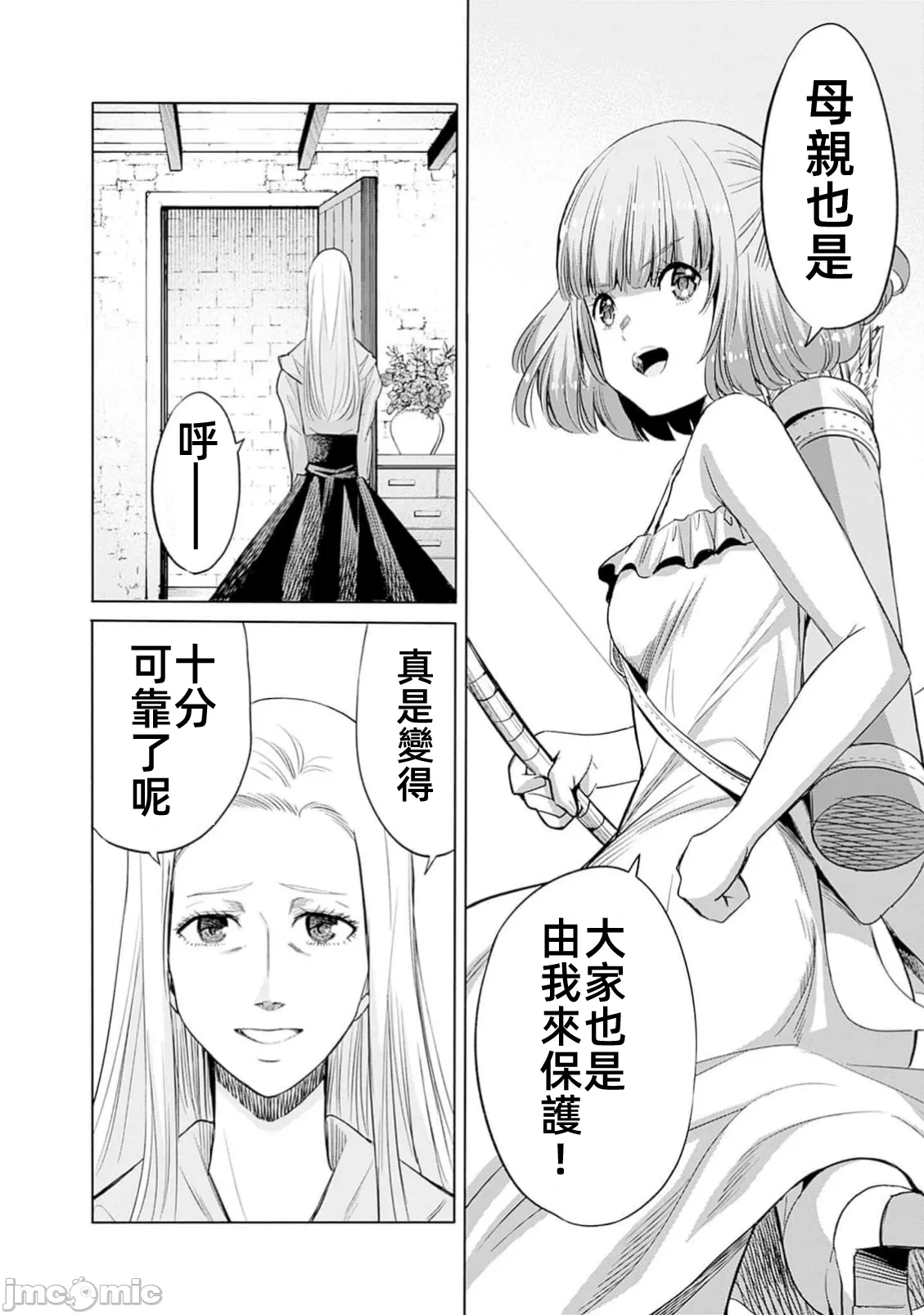 作为被背叛了的S级冒险者的我、决定成立一个只有我所爱的奴隶女孩子们的后宫公会 [柊咲/川田暁生/ナイロン] 里切られたSランク冒険者の俺は、爱する奴隷の彼女らと共に奴隷だけのハーレムギルドを作る 第95话 - 12