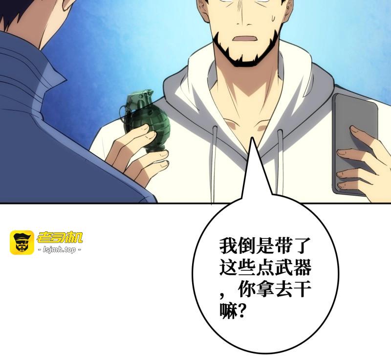 第47话 用刺杀阻止刺杀 第 41 页