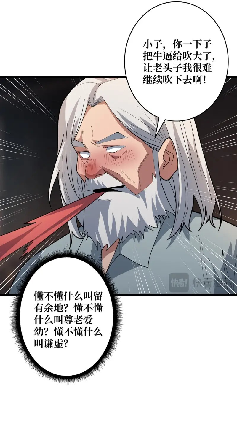 第80话 第80话 他给的实在是太多了 第 18 页