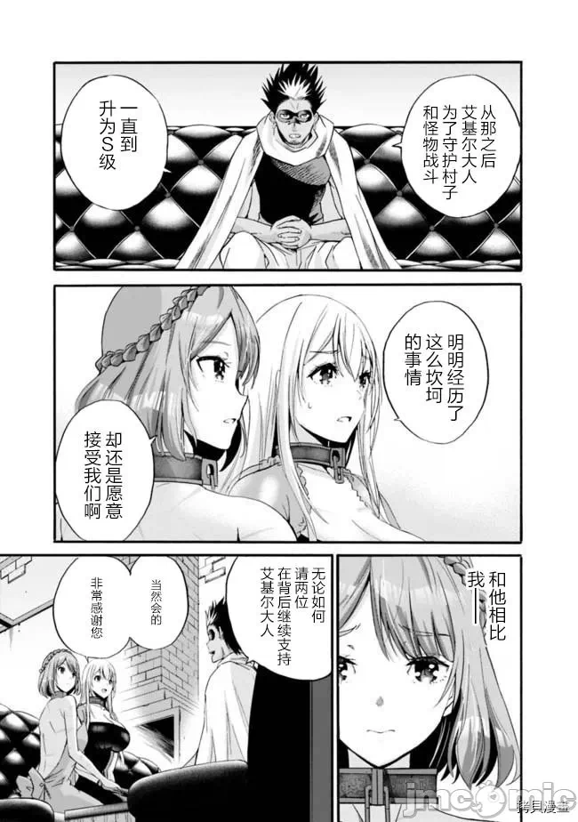 作为被背叛了的S级冒险者的我、决定成立一个只有我所爱的奴隶女孩子们的后宫公会 [柊咲/川田暁生/ナイロン] 里切られたSランク冒険者の俺は、爱する奴隷の彼女らと共に奴隷だけのハーレムギルドを作る 第6话 - 15