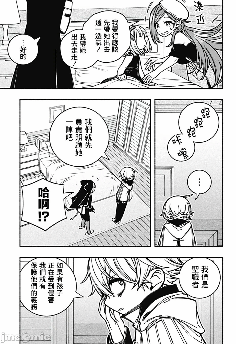 让驱魔师免于堕落 [有马あるま/フカヤマますく] エクソシストを堕とせない 第13话 - 10