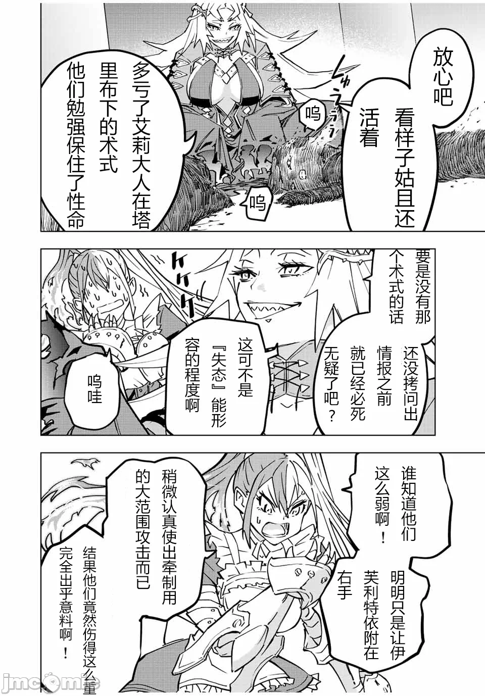 被信赖的伙伴在地下城深处追杀依靠恩惠『无限扭蛋』召唤等级9999的同伴们向世界和原队友復仇还要再补上一句『活该！』 [曲终之时个人汉化] [明镜シスイ、大前贵史] 信じていた仲间达にダンジョン奥地で杀されかけたがギフト『无限ガチャ』でレベル9999の仲间达を手に入れて元パーティーメンバーと世界に復讐&『ざまぁ!』します! 第35话 - 16