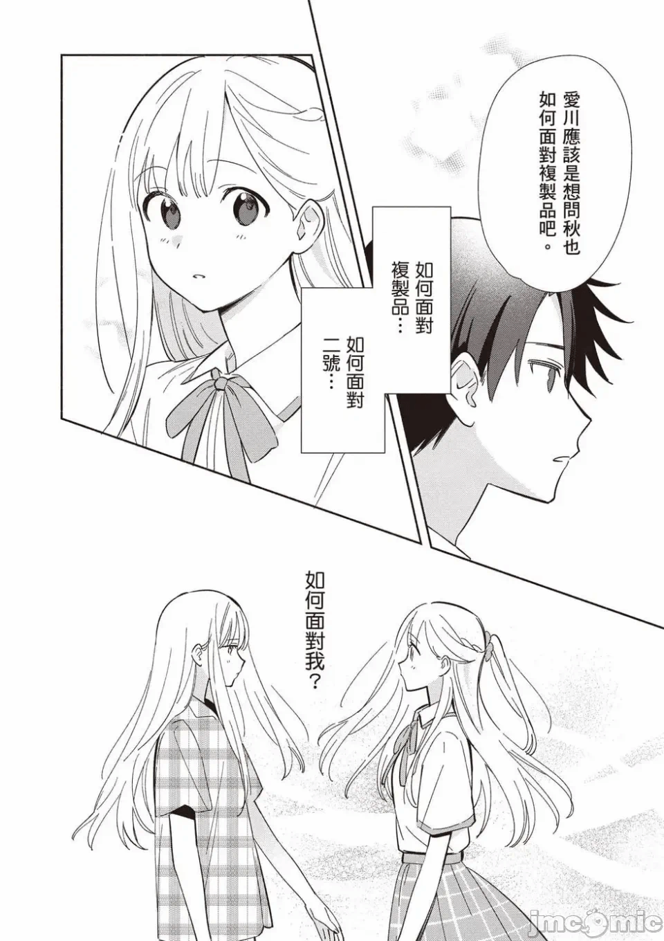 第10话 第 103 页
