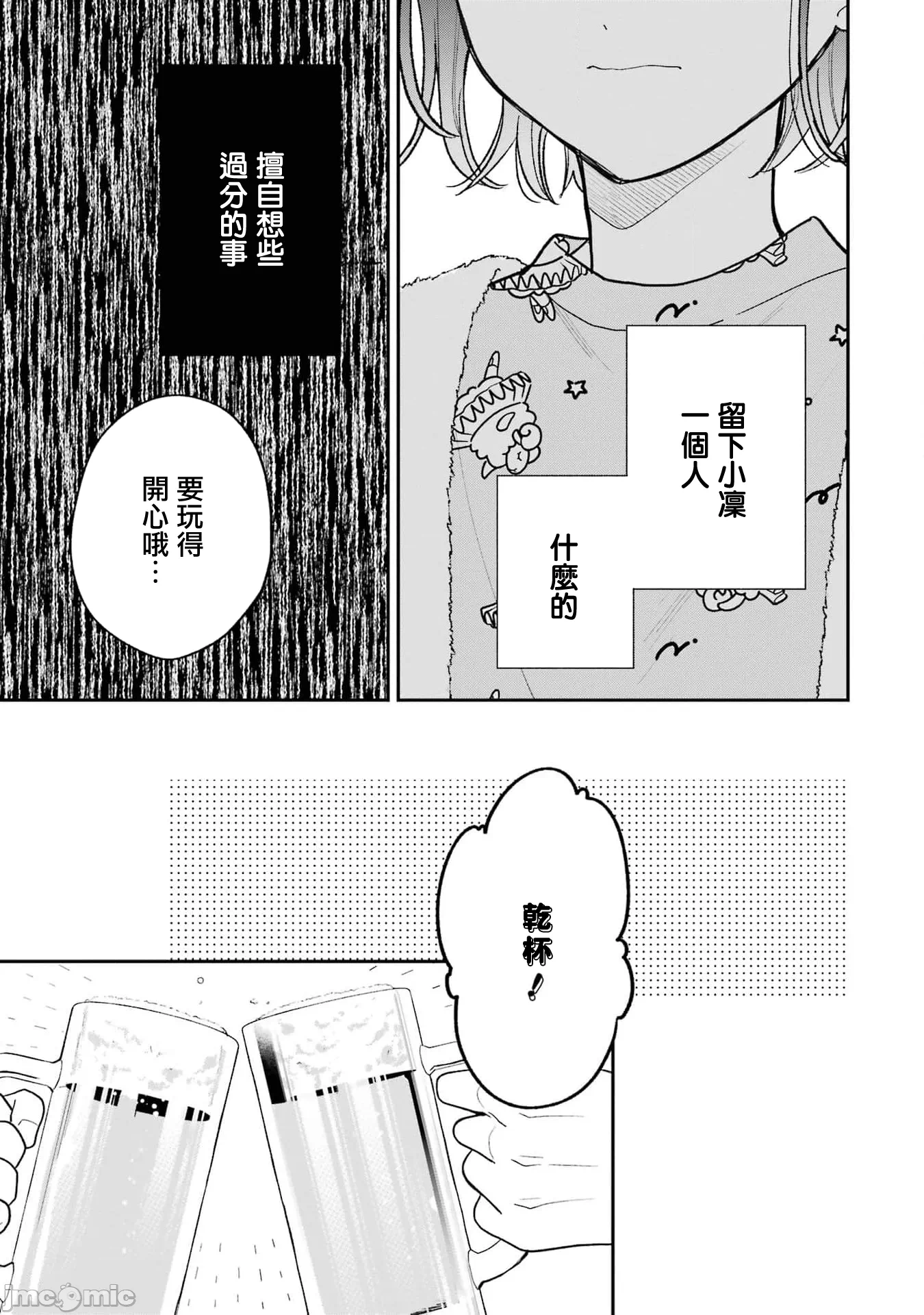 越陷越深的义姊弟恋爱故事 [鹅妈妈汉化组] [饴降あめり] こじれにこじれた义姉弟の话 第6话 - 9