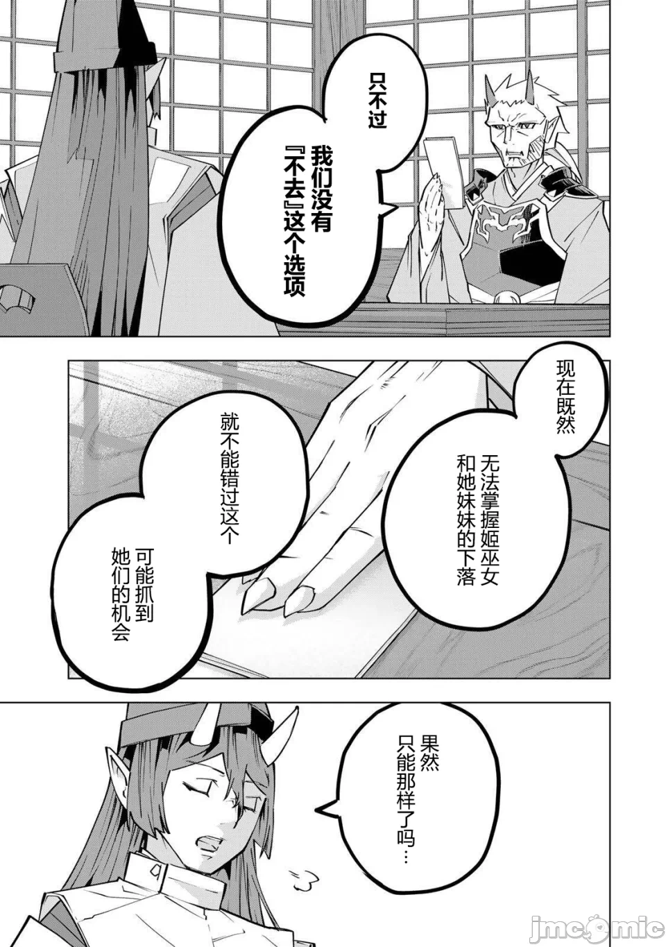 被信赖的伙伴在地下城深处追杀依靠恩惠『无限扭蛋』召唤等级9999的同伴们向世界和原队友復仇还要再补上一句『活该！』 [曲终之时个人汉化] [明镜シスイ、大前贵史] 信じていた仲间达にダンジョン奥地で杀されかけたがギフト『无限ガチャ』でレベル9999の仲间达を手に入れて元パーティーメンバーと世界に復讐&『ざまぁ!』します! 第190话 - 8
