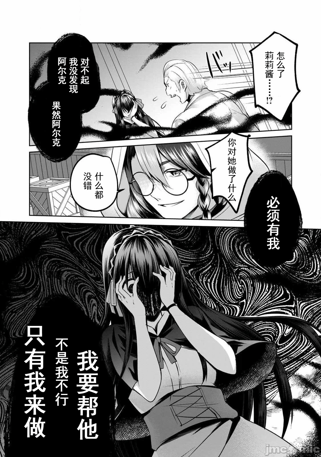 双星的孽妒伪典 [あび]双星のアポクリファ 第16话 - 3