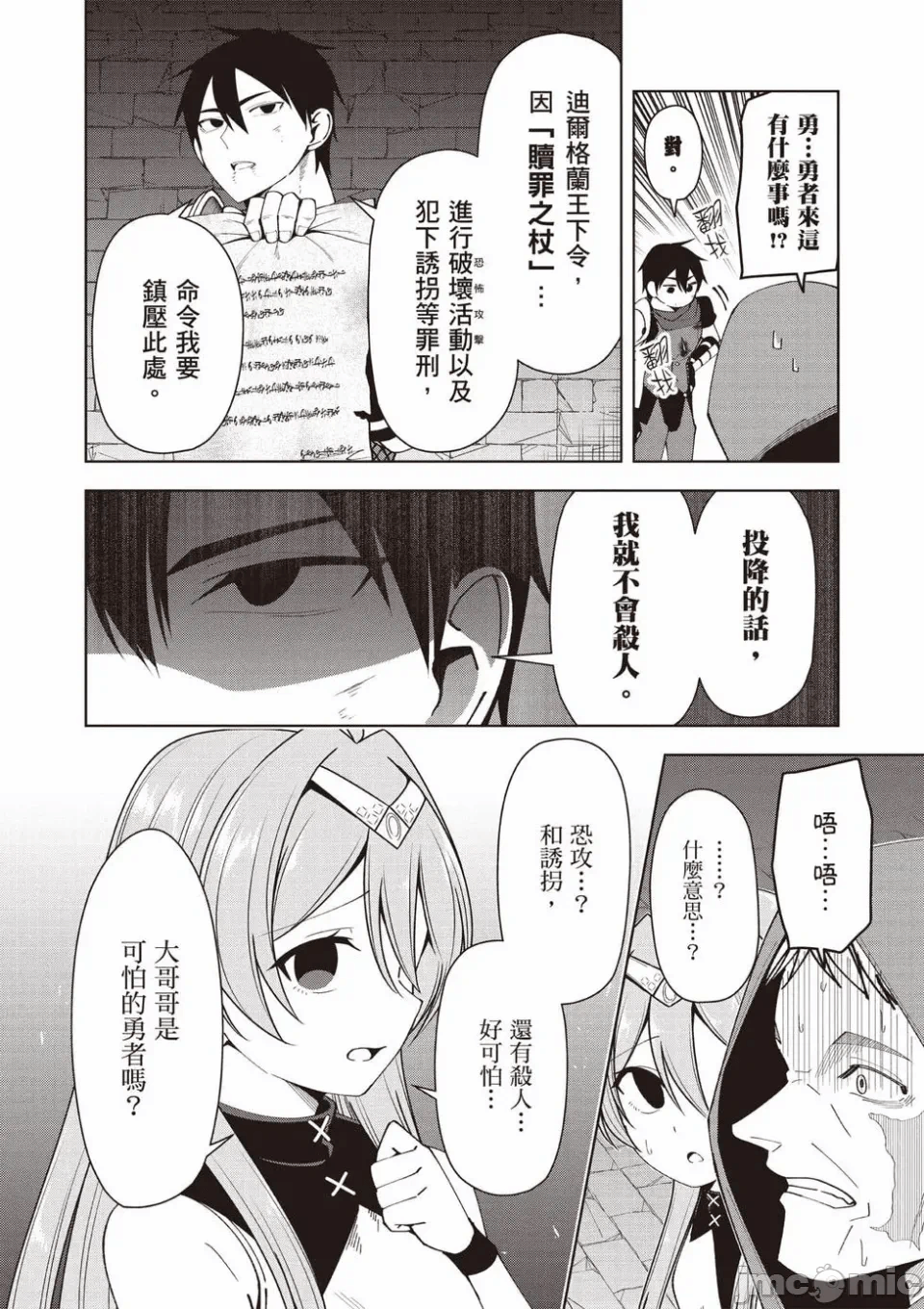 被称为勇者后，无双男建立了家庭 [攸望汉化组] [むすあき/さなだケイスイ/空埜一树] 勇者と唿ばれた后に ―そして无双男は家族を创る― 第2话 - 26