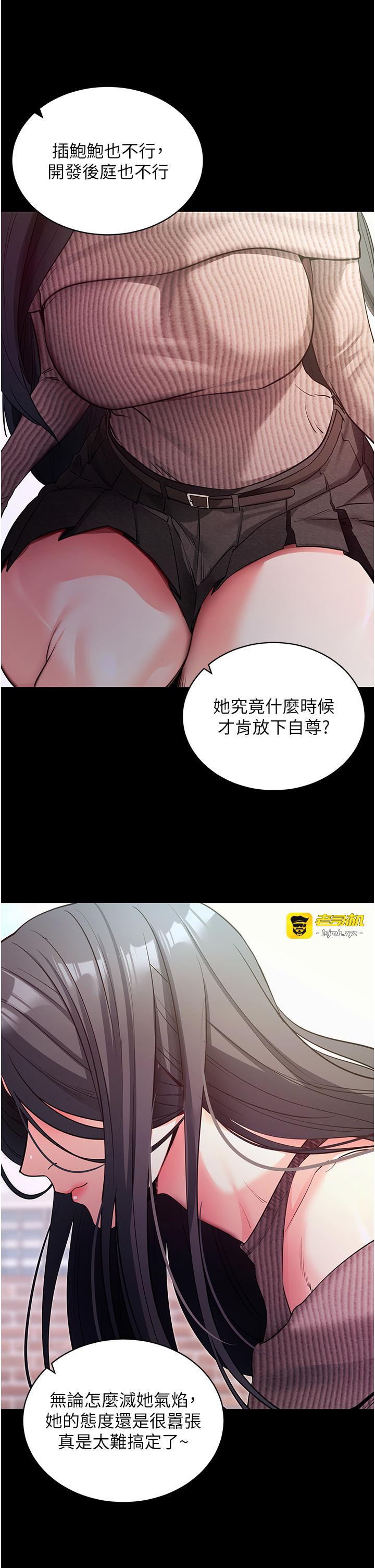 第18话 - 我愿意代替姐姐为你服务 第 5 页