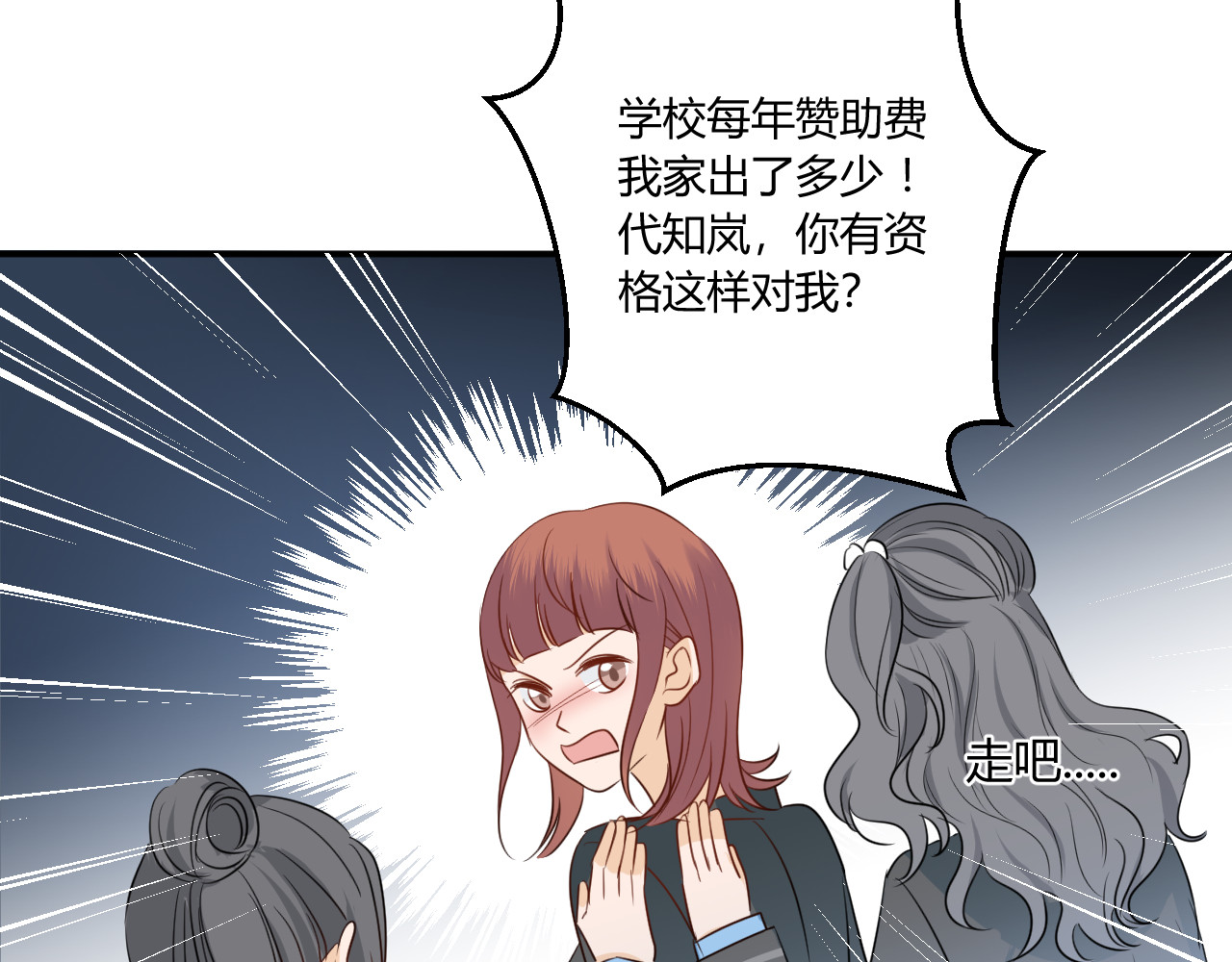 第9话 霸气御姐 第 74 页