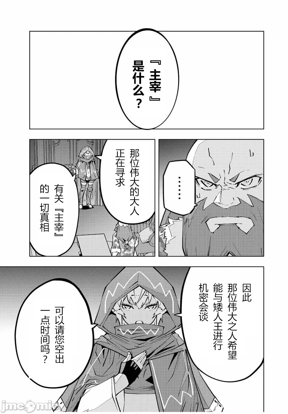 被信赖的伙伴在地下城深处追杀依靠恩惠『无限扭蛋』召唤等级9999的同伴们向世界和原队友復仇还要再补上一句『活该！』 [曲终之时个人汉化] [明镜シスイ、大前贵史] 信じていた仲间达にダンジョン奥地で杀されかけたがギフト『无限ガチャ』でレベル9999の仲间达を手に入れて元パーティーメンバーと世界に復讐&『ざまぁ!』します! 第90话 - 13