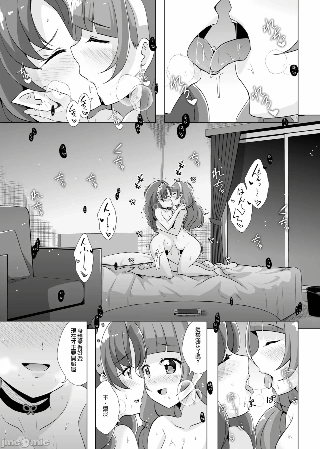 第一话 第 18 页