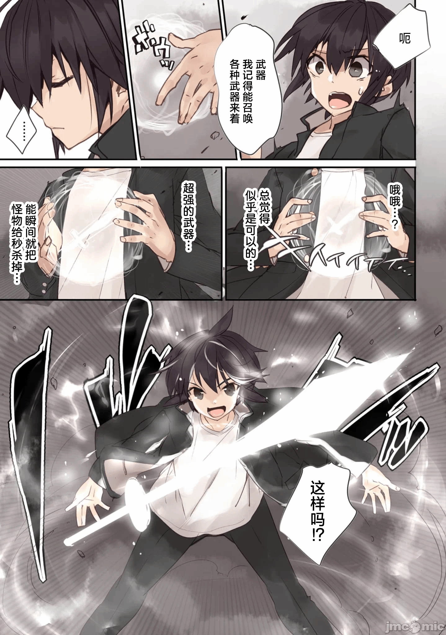 绯天明日香~将最强宝具赠予异世界少女之后~[218、天那光汰]绯天のアスカ ～异世界の少女に最强宝具与えた结果～ 第1话 - 11
