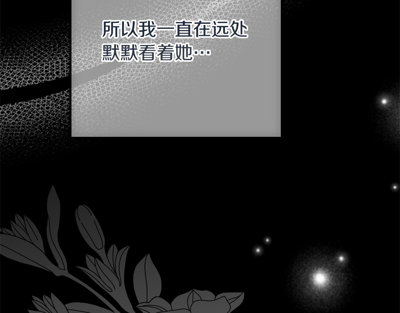 第69话 蓄意接近 第 86 页