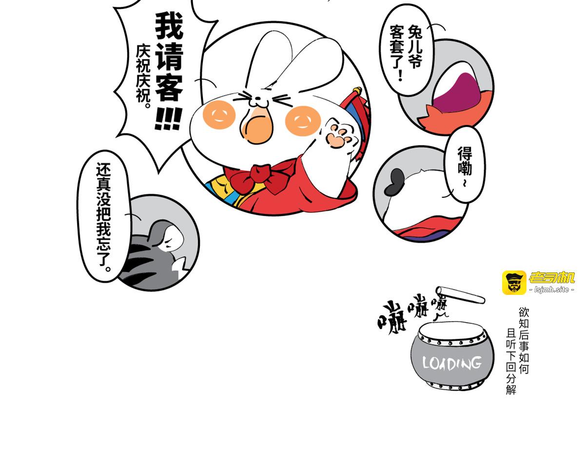 兔爷救世，神君相助 第 17 页