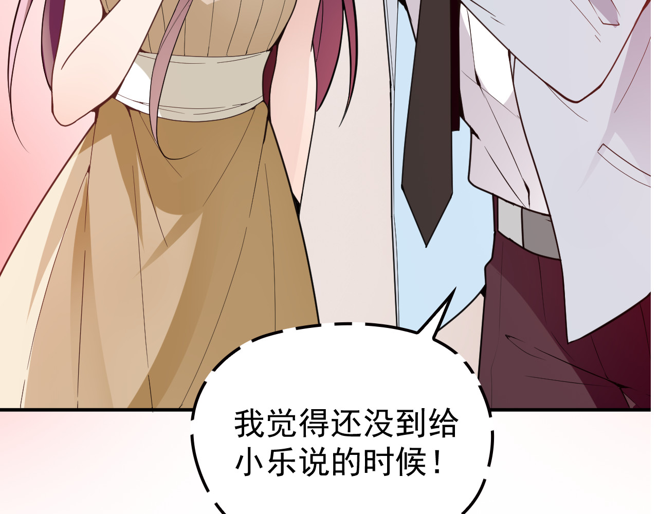 第28话 我们公司被收购了？ 第 88 页