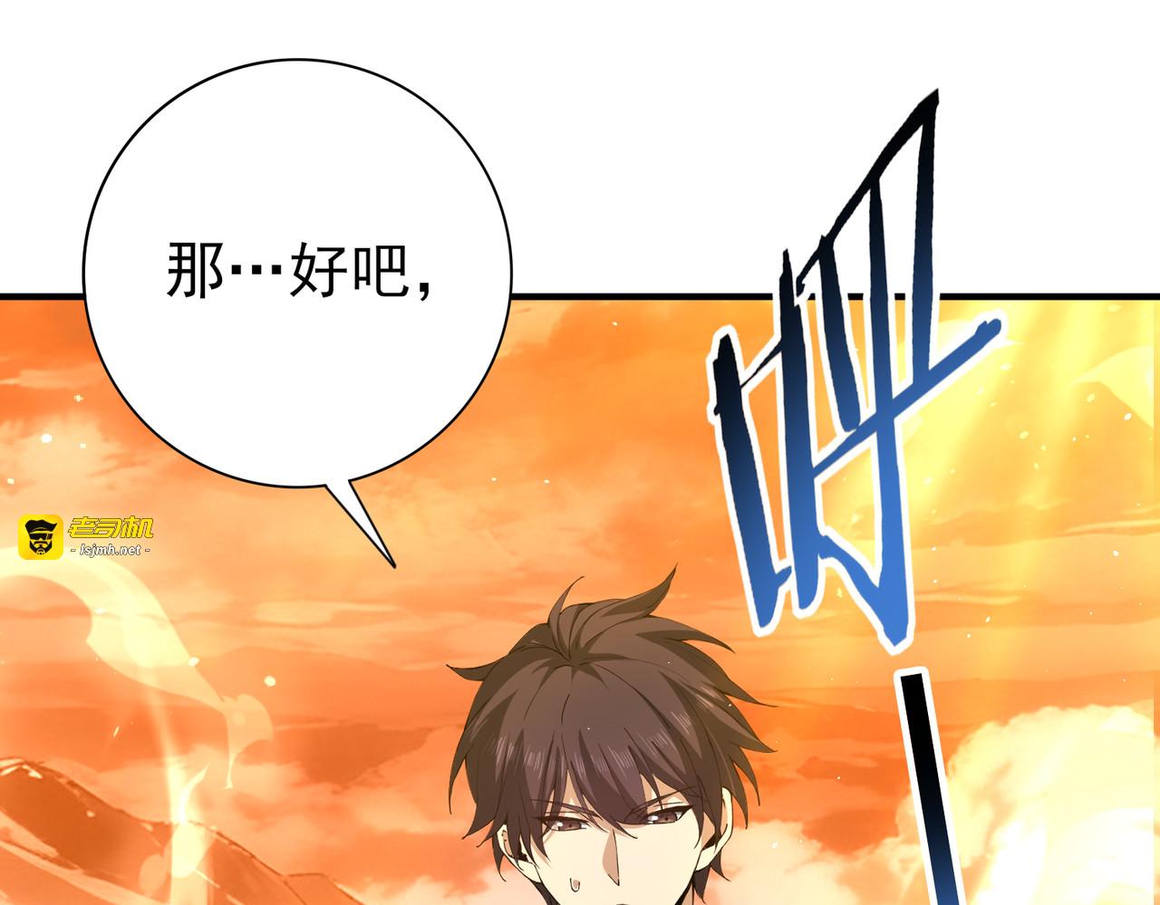 第176话 刃甲龙王·黑钢之胄 第 81 页
