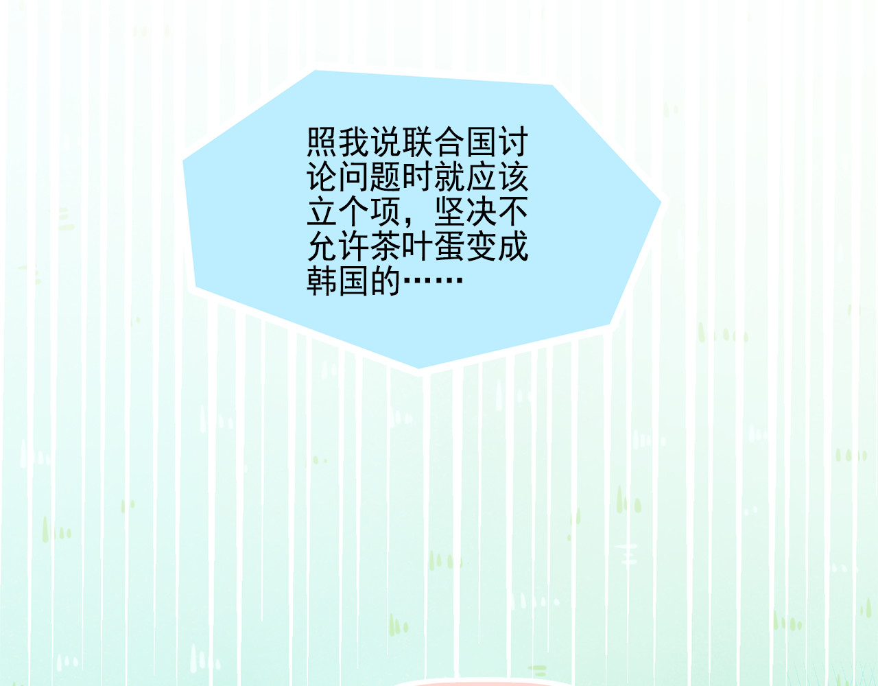 第39话 前男友来电？ 第 22 页