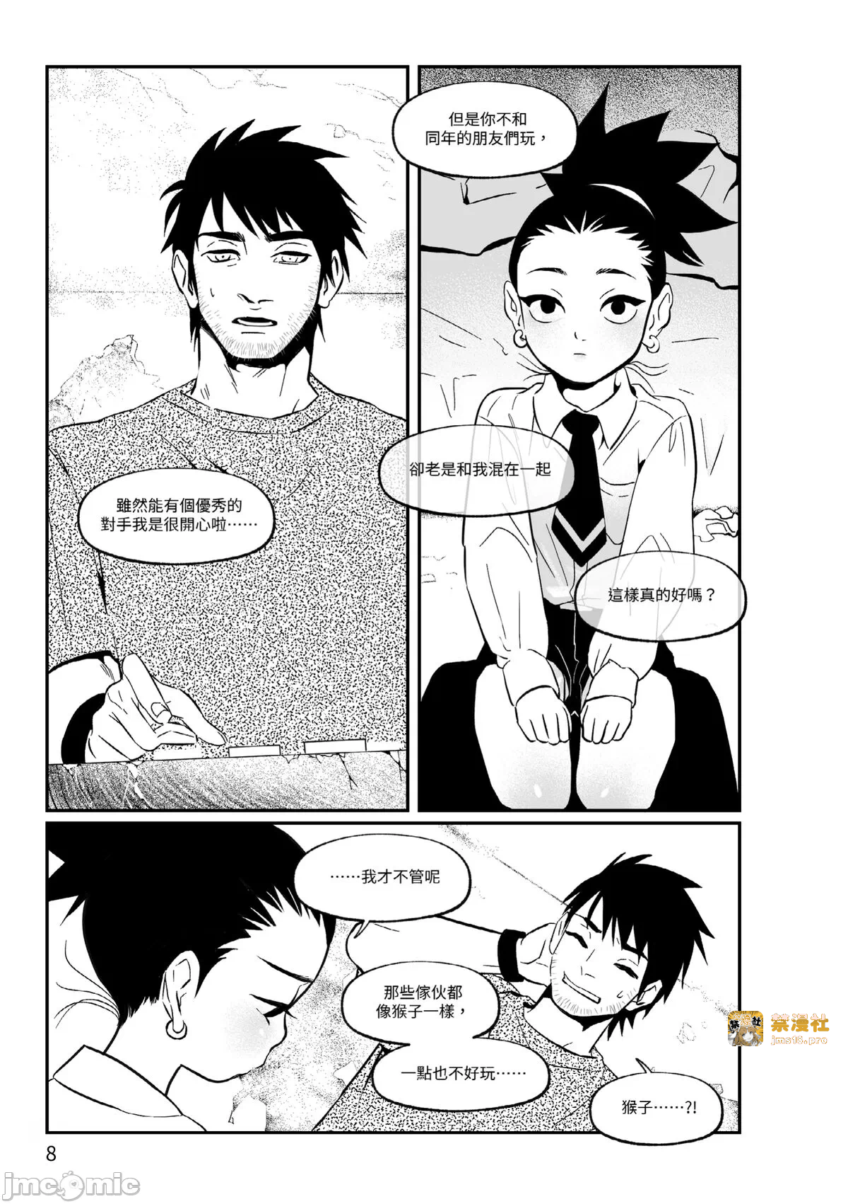 第一话 第 9 页