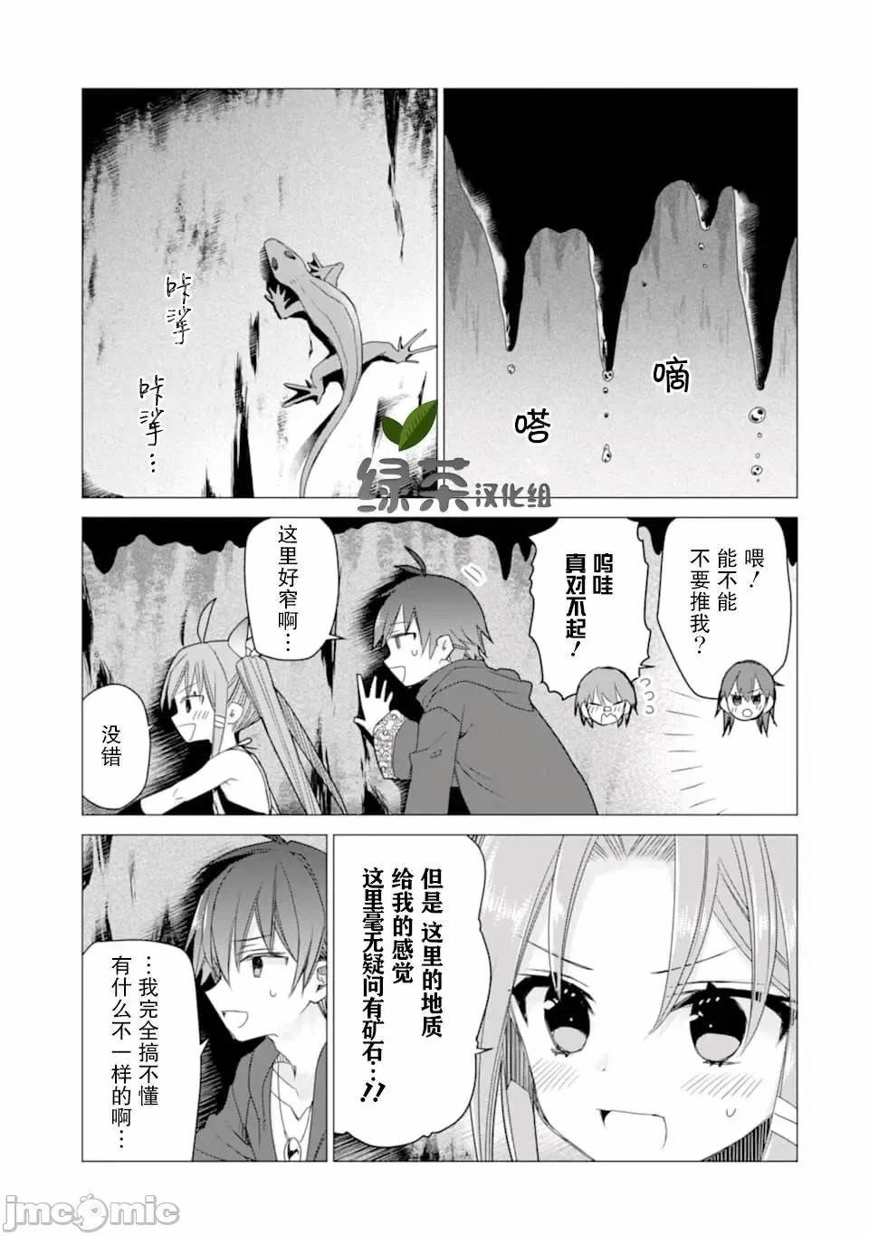 被冒险者开除后作为炼金术师重新启航！ [绿茶汉化组] [佐々木さざめき/绀野贤护/狮子唐/あれっくす] 冒険者をクビになったので、錬金术师として出直します! ~辺境开拓?よし、俺に任せとけ! 第9话 - 13