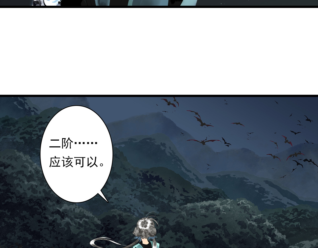 第113话 琳琅扩大法阵 第 58 页