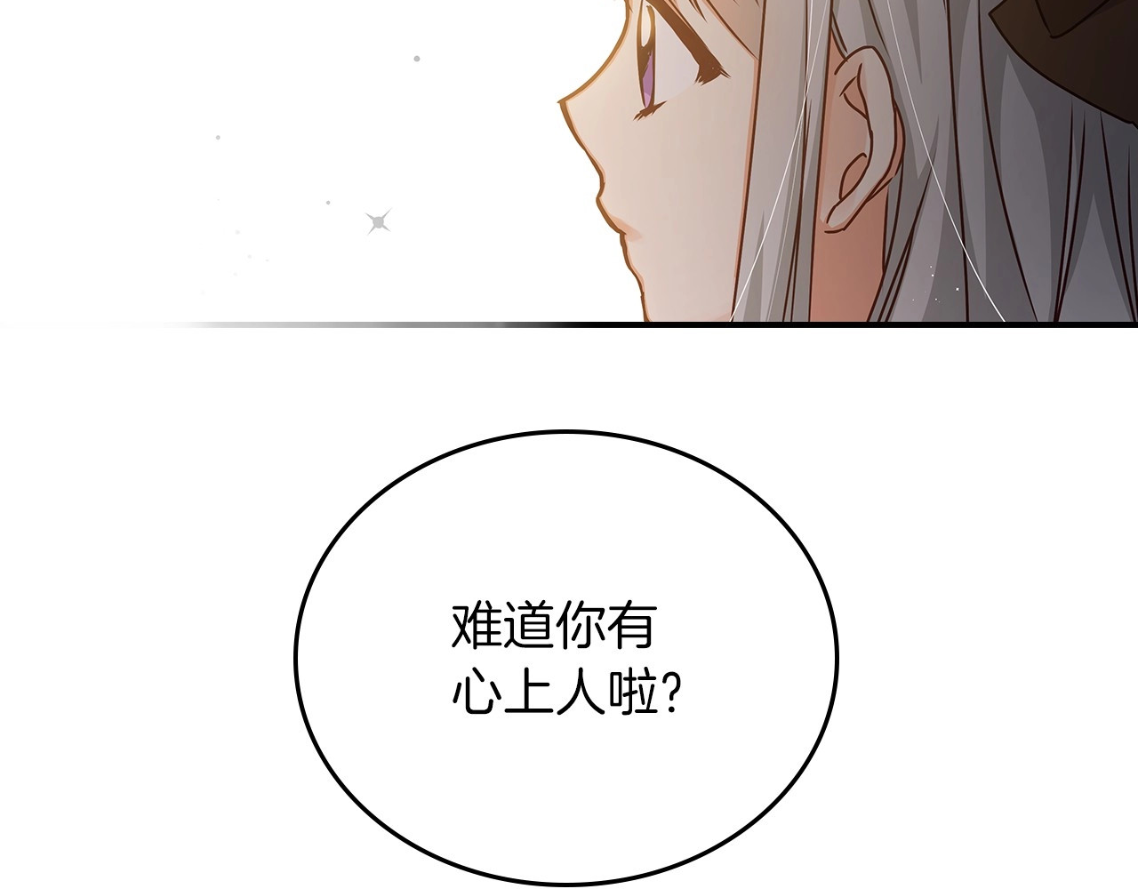第51话 我不会躲着你 第 134 页