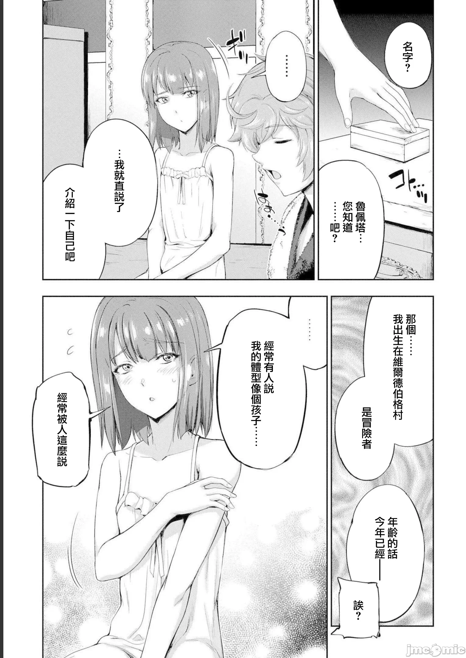 第19话 第 7 页