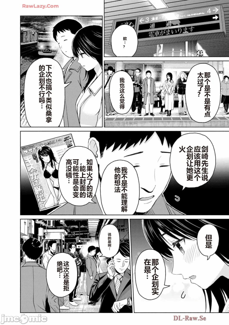 写真乐园！[AI翻译] [桂あいり/西木田景志] グラぱらっ！ 第5话 - 146